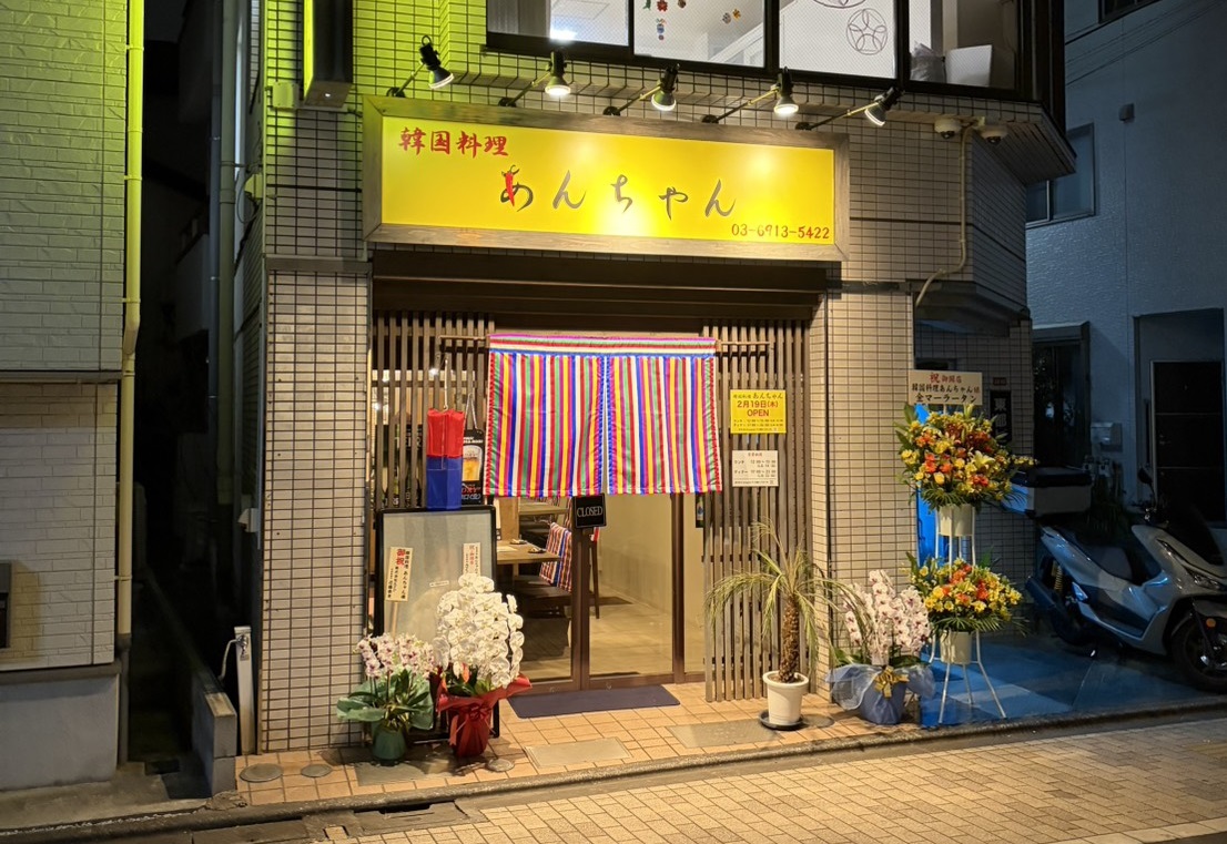 韓国料理あんちゃん 外観イメージ