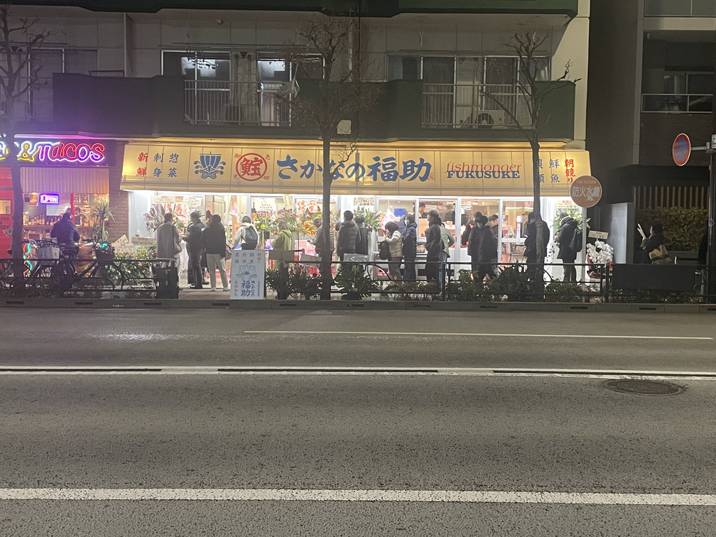さかなの福助 清澄白河店の外観