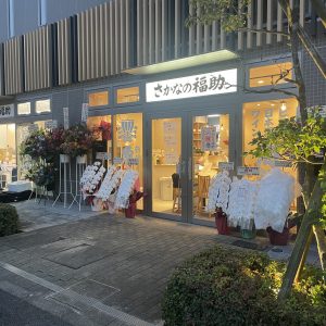 さかなの福助 曳舟店 店内の様子5