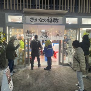 さかなの福助 曳舟店 店内の様子3