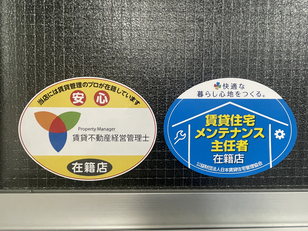 賃貸住宅メンテナンス主任者の認定ステッカー