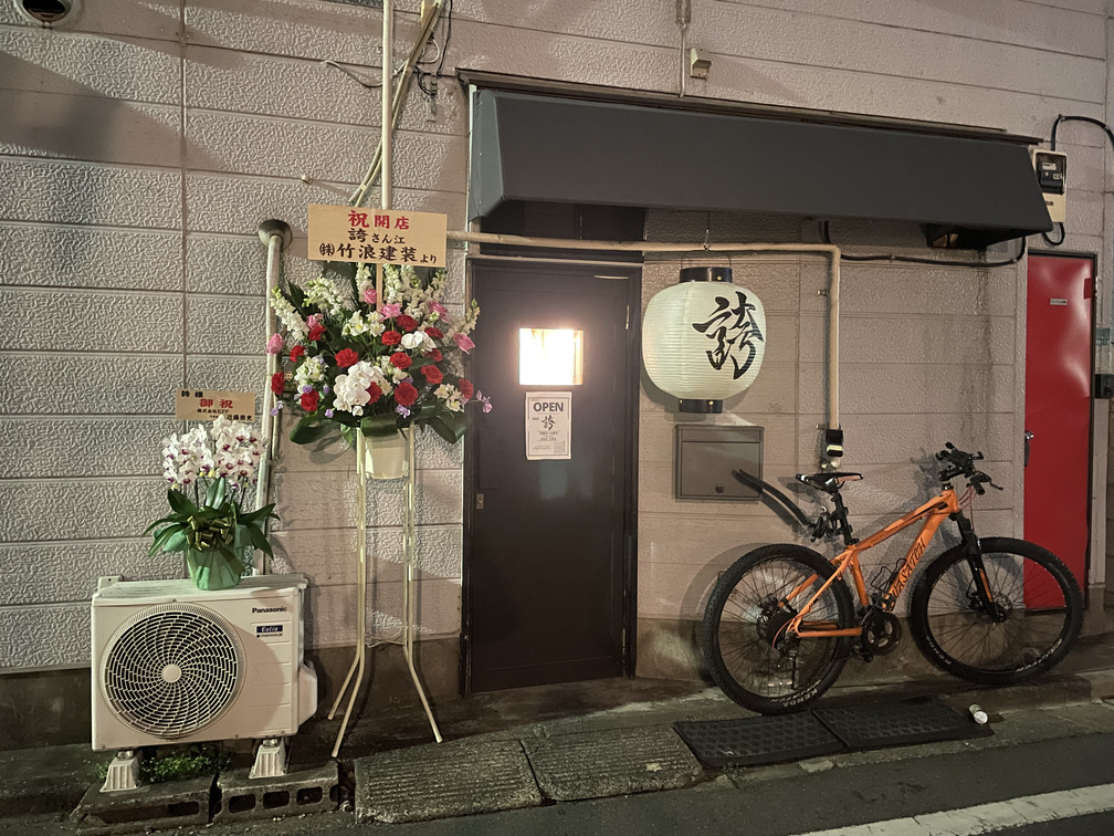 池袋 隠れ家Bar 誇 外観・内装